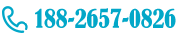 聯(lián)系電話：188 2657 0826